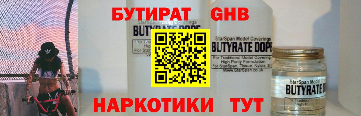 Бутират бутик Ликино-Дулёво