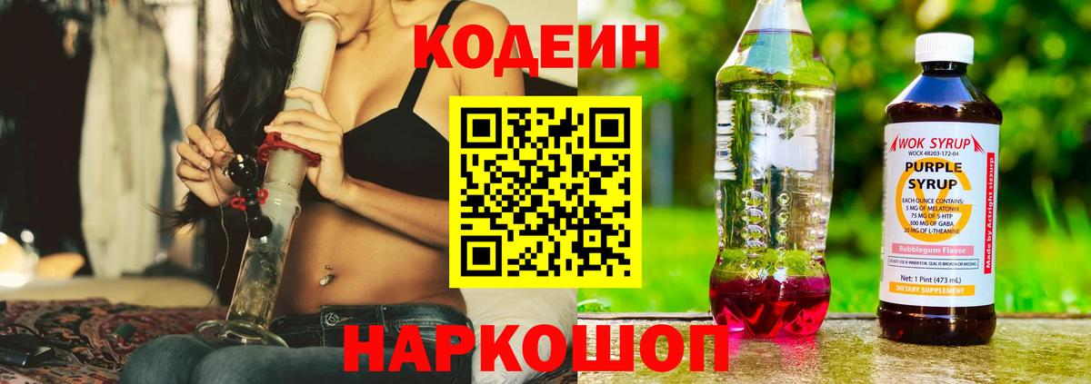 Кодеин напиток Lean (лин)  Вход с VPN  Ликино-Дулёво 