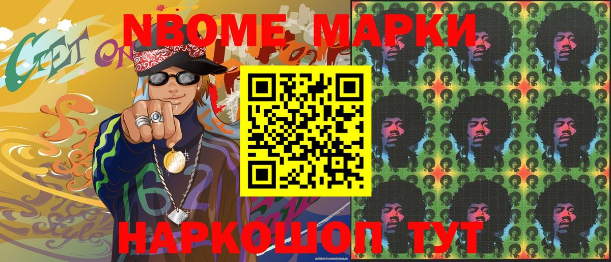 Марки NBOMe 1,5мг Ликино-Дулёво