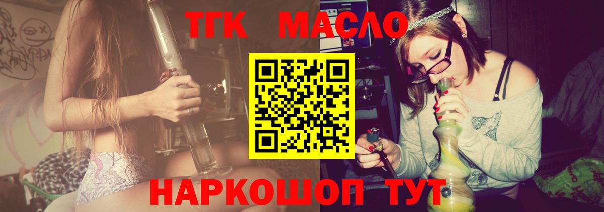 ТГК THC oil Ликино-Дулёво